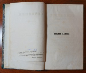 Пушкин А.С. Сочинения (в 8-ми томах) 1838 г. т.1,4,7,8.