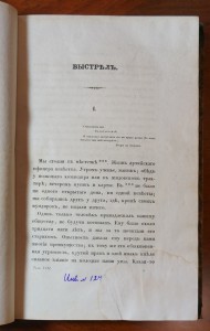 Пушкин А.С. Сочинения (в 8-ми томах) 1838 г. т.1,4,7,8.