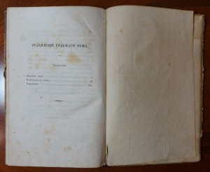 Пушкин А.С. Сочинения (в 8-ми томах) 1838 г. т.1,4,7,8.