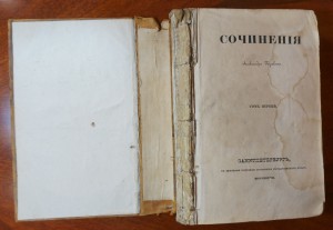 Пушкин А.С. Сочинения (в 8-ми томах) 1838 г. т.1,4,7,8.