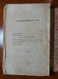 Пушкин А.С. Сочинения (в 8-ми томах) 1838 г. т.1,4,7,8.