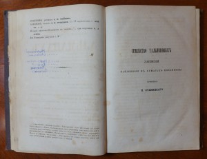 Иллюстр.альманах,изданный Панаевым и Некрасовым" 1848(редк.)