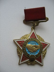 Воину-интернационалисту.