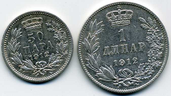 Сербия 1912 г 1 и 1\2 динара.