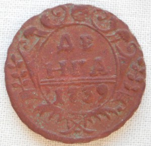 Деньга 1739 года.