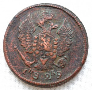 2 копейки 1829 года.