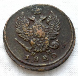 2 копейки 1820 года.
