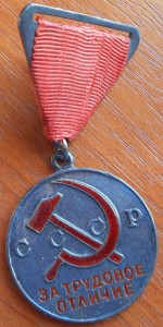 Трудовое отличие 1135 треуголка мондвор