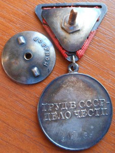 Трудовое отличие 1135 треуголка мондвор
