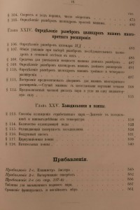 Паровые машины А. Погодин (1900г)