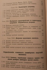 Паровые машины А. Погодин (1900г)