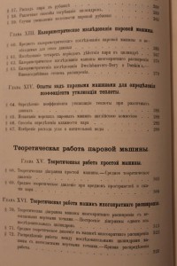 Паровые машины А. Погодин (1900г)