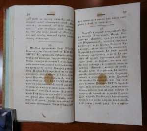 "Дух Петра Великого императора всероссийского..." 1798 г.