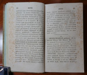 "Дух Петра Великого императора всероссийского..." 1798 г.