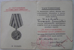 Шахты с документом