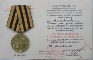 Шахты с документом