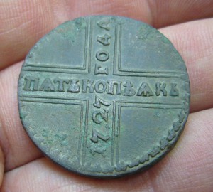 5 копеек 1727 КД