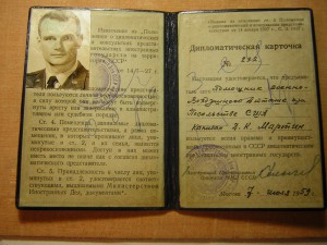 Корочки помощника ВВ атташе при посольстве США(1959 г.)