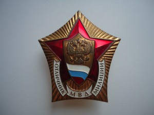 Отличник милиции МВД РФ (ММД)