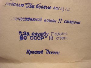 штампы в орденскую