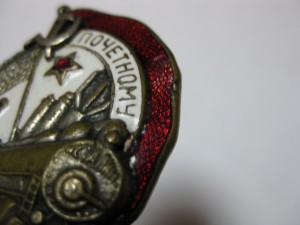 Почетный железнодорожник № 12785 (переходной)