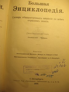 Продам не дорого Большую энциклопедию под редакцией Южакова