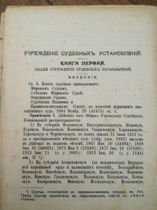 Устав гражданского судопроизводства - 1916 г...