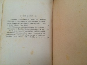Устав гражданского судопроизводства - 1916 г...