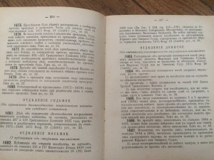 Устав гражданского судопроизводства - 1916 г...