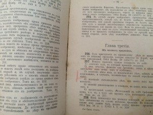 Устав гражданского судопроизводства - 1916 г...