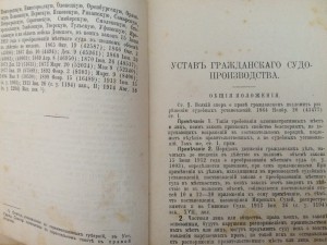 Устав гражданского судопроизводства - 1916 г...