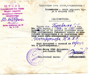 Ударнику Пятилетки в 4-года. + ПВХО  1932год.