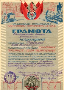 Ударнику Пятилетки в 4-года. + ПВХО  1932год.