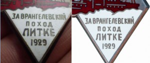 За врангелевский поход Литке 1929г.