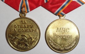 Ведомственные медали МЧС