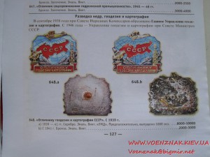 Отличнику геодезии-картографии СССР, №1003