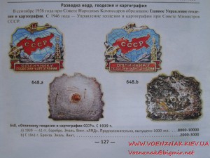 Отличнику геодезии-картографии СССР, №1003