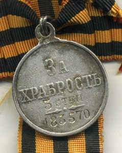 За храбрость 3 ст. нр. 183570