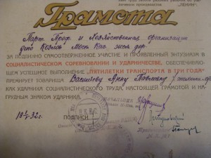 Грамота Ударника СС -депо г.Козлов Моск.Каз.жел.дор.-1932г.