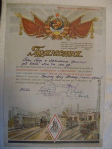 Грамота Ударника СС -депо г.Козлов Моск.Каз.жел.дор.-1932г.