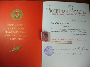 Грамота,знак 50-лет КПСС