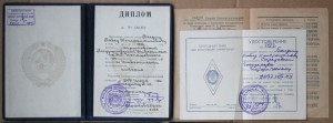 Диплом Саратовский ГУ + удостоверение на ромбик 1954