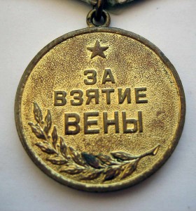 Вена 2