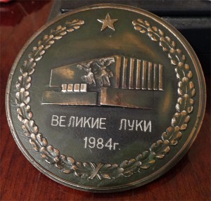 Великие Луки 1984г.