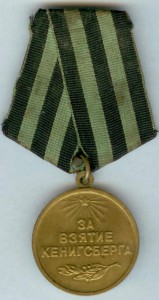 Медаль За взятие Кенигсберга