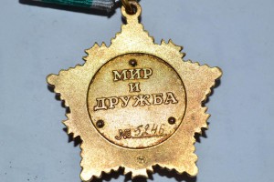 Орден Дружбы РФ.