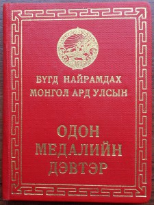 Комплект пол-ка НКВД (ОЛ+БКЗ+2КЗ+2ОВ) + Монгольский ТКЗ