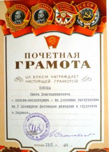 Почётная грамота ЦК ВЛКСМ. 1956г. на Олега Попова клоуна-экс