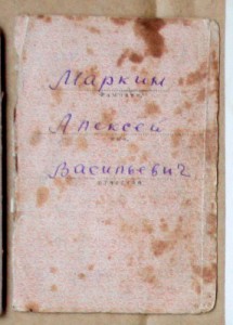 Лист из Удостоверения к медали 1943 За Отвагу 333623 608823