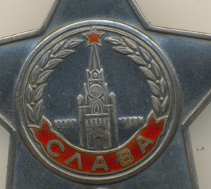 Слава 3ст, №704958